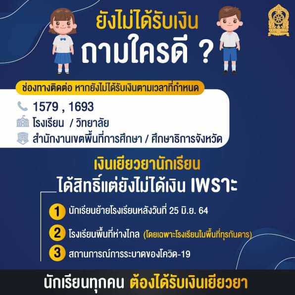 การเยียวยาช่วยเหลือ