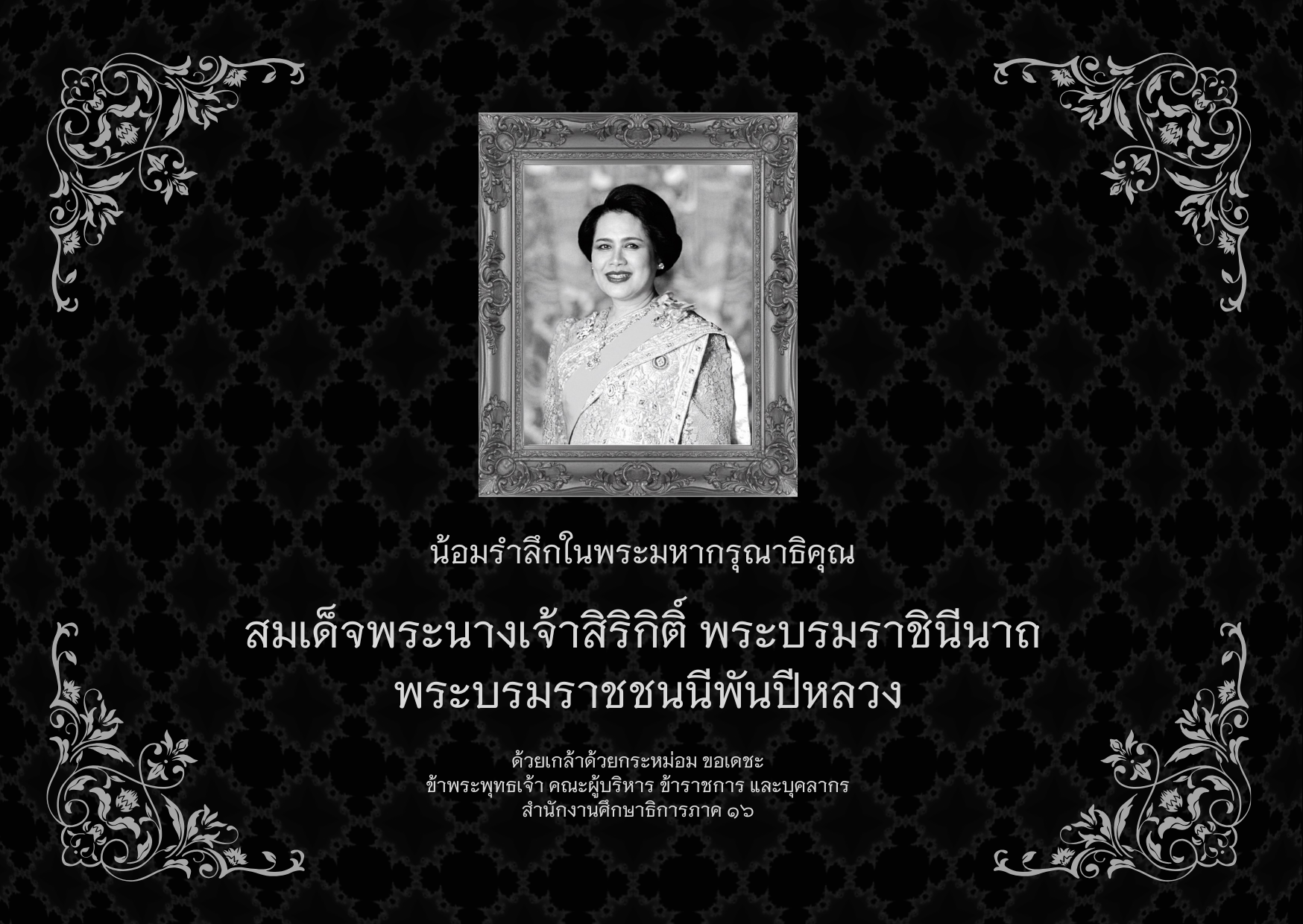 24 ตุลาคม 2568