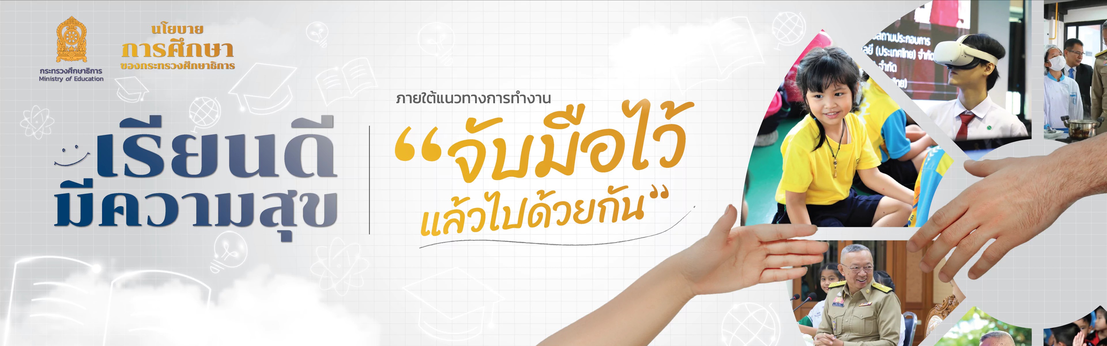 นโยบายการศึกษา