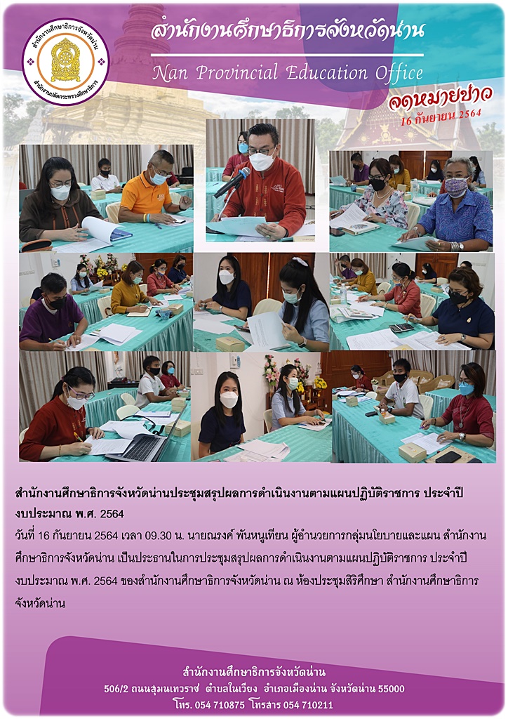 img_61446354a0133.ประชุมสรุปแผน.jpg