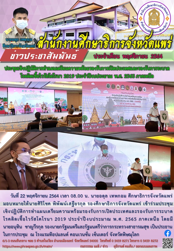img_619bb9968a0ce.แผนเตรียมความพร้อมโคโรน่า2019.jpg