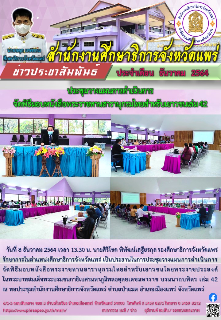 img_61b0bc0730762.ประชุมสารานุกรม2564.jpg