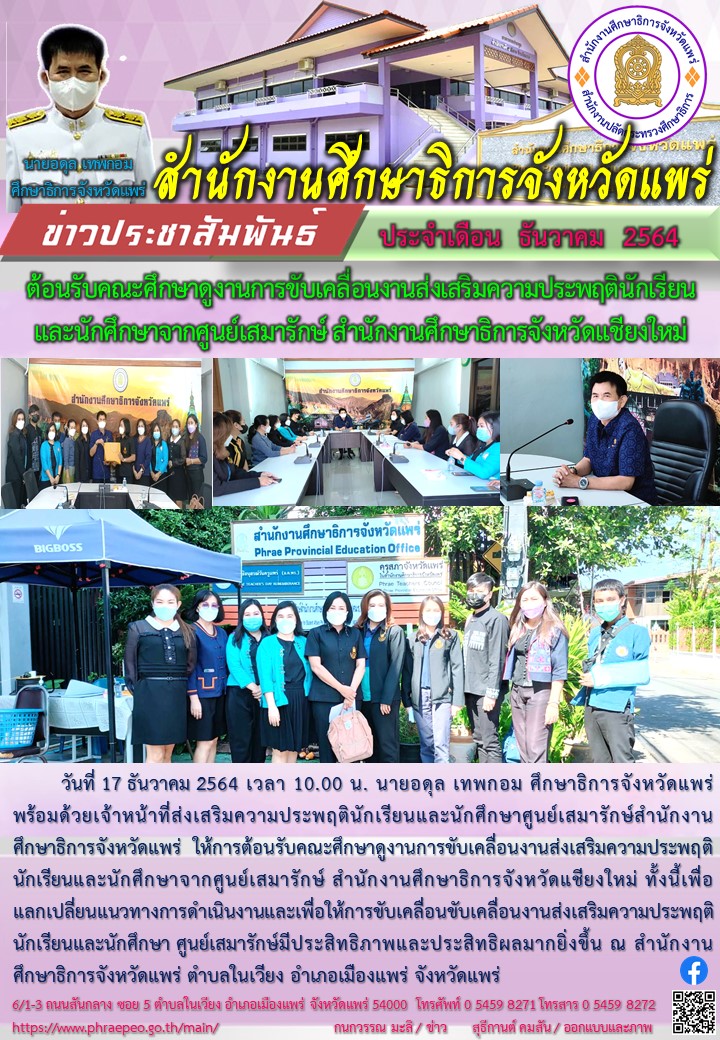 img_61bdcac5e2a6d.ศึกษาดูงานศูนย์เสมารักษ์.jpg