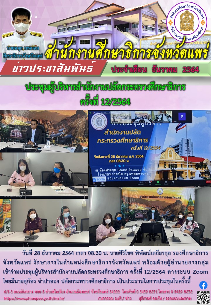 img_61caff54e8cdb.ประชุมผู้บริหาร.jpg