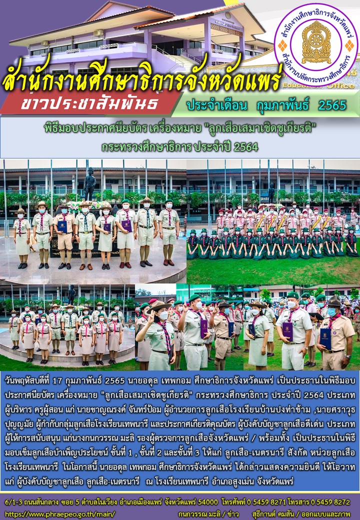 img_6214bd18a9df7.ลูกเสือเสมาเชิดชูเกียรติ.jpg