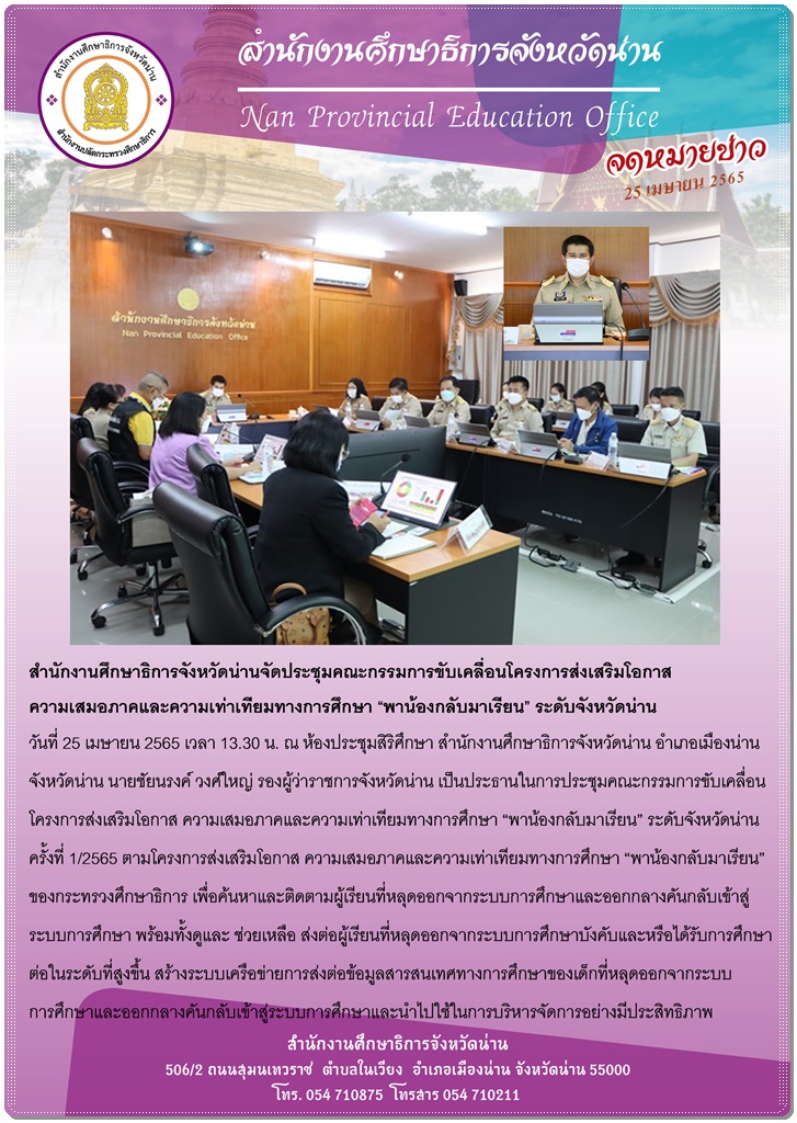 img_626660b1305fc.ประชุมพาน้องมาเรียน.jpg