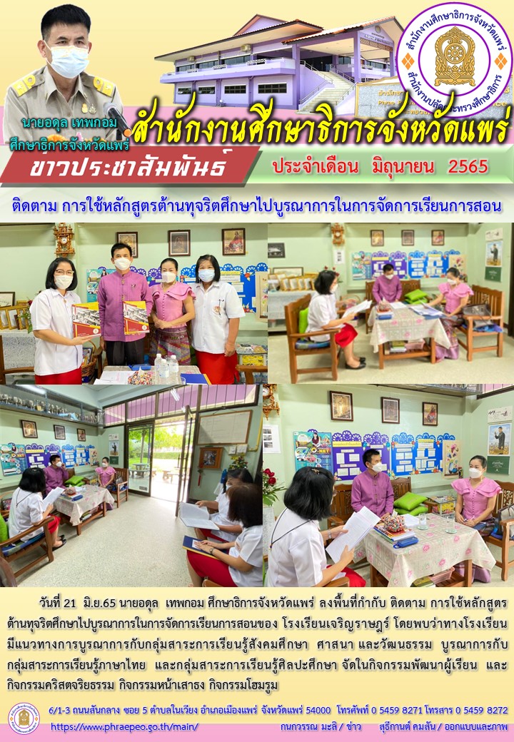 img_62b2cfef330d9.หลักสูตรต้านทุจริตศึกษา.jpg