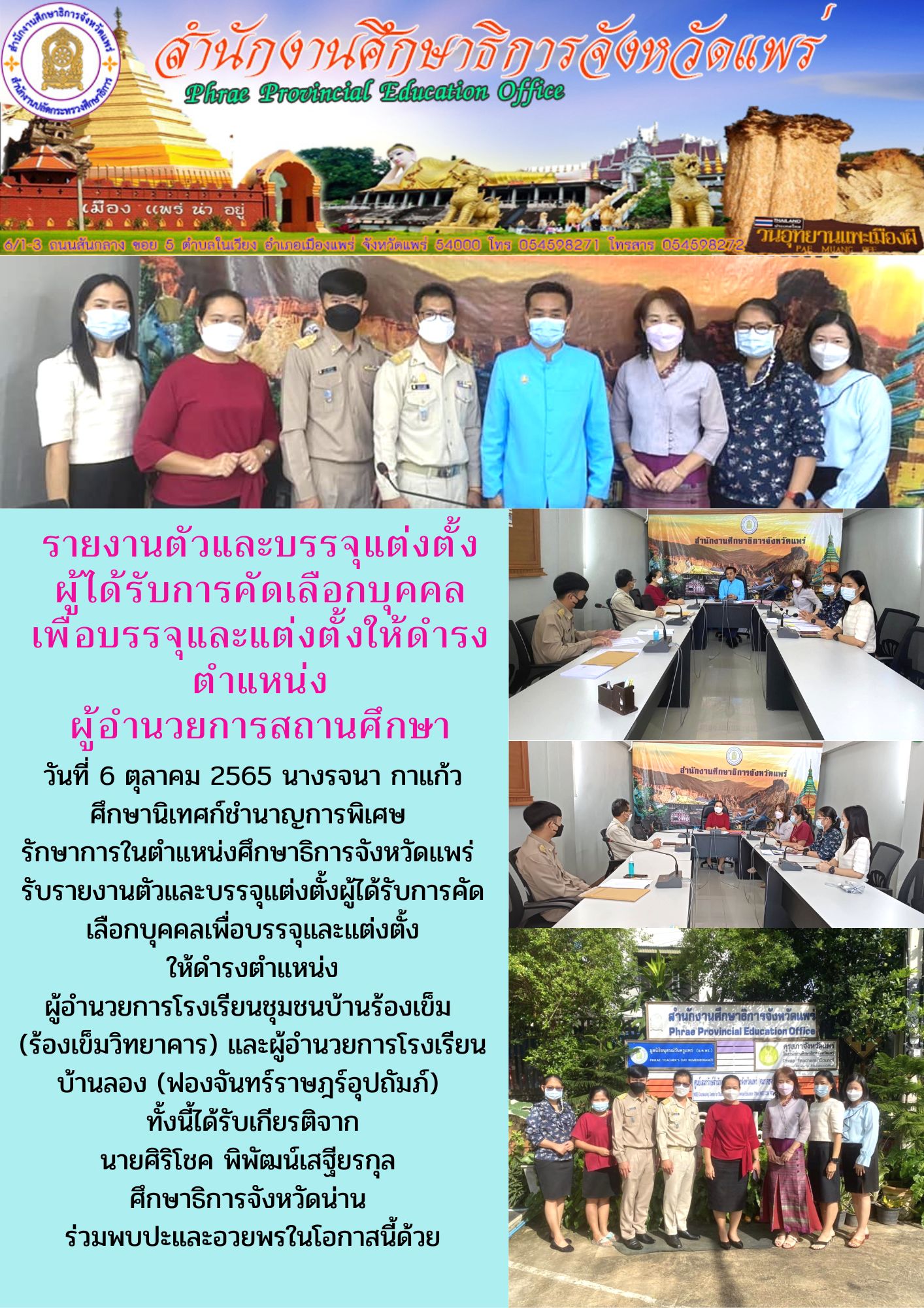 img_633e5d2ac3075.บรรจุผอ.โรงเรียน.jpg