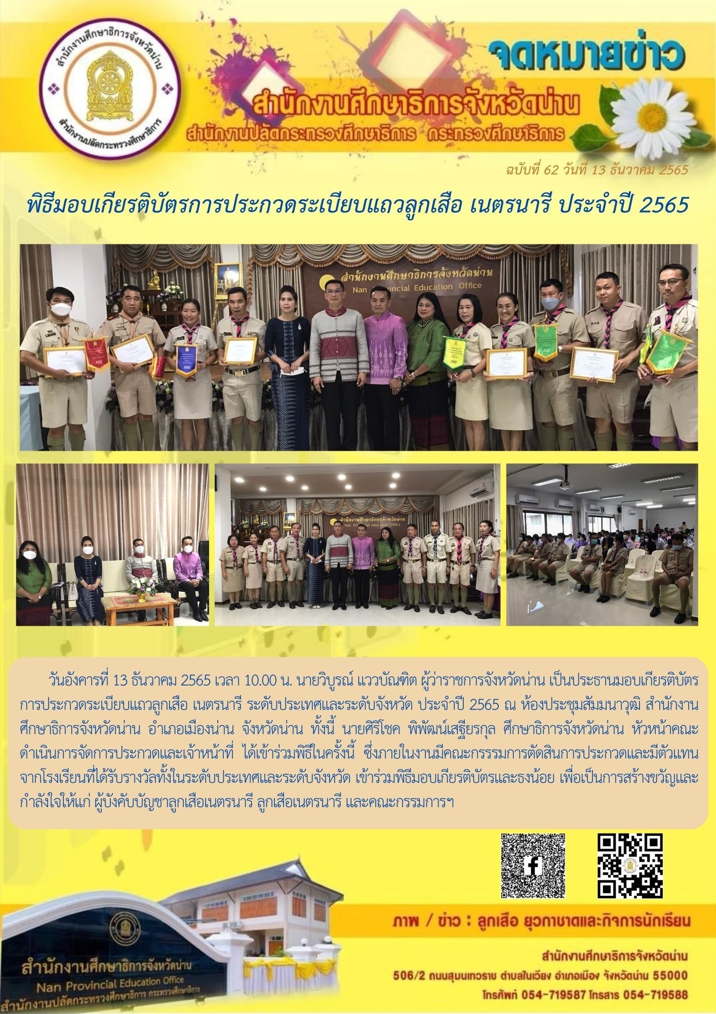 img_6398392ccf072.ฉบับที่62.jpg