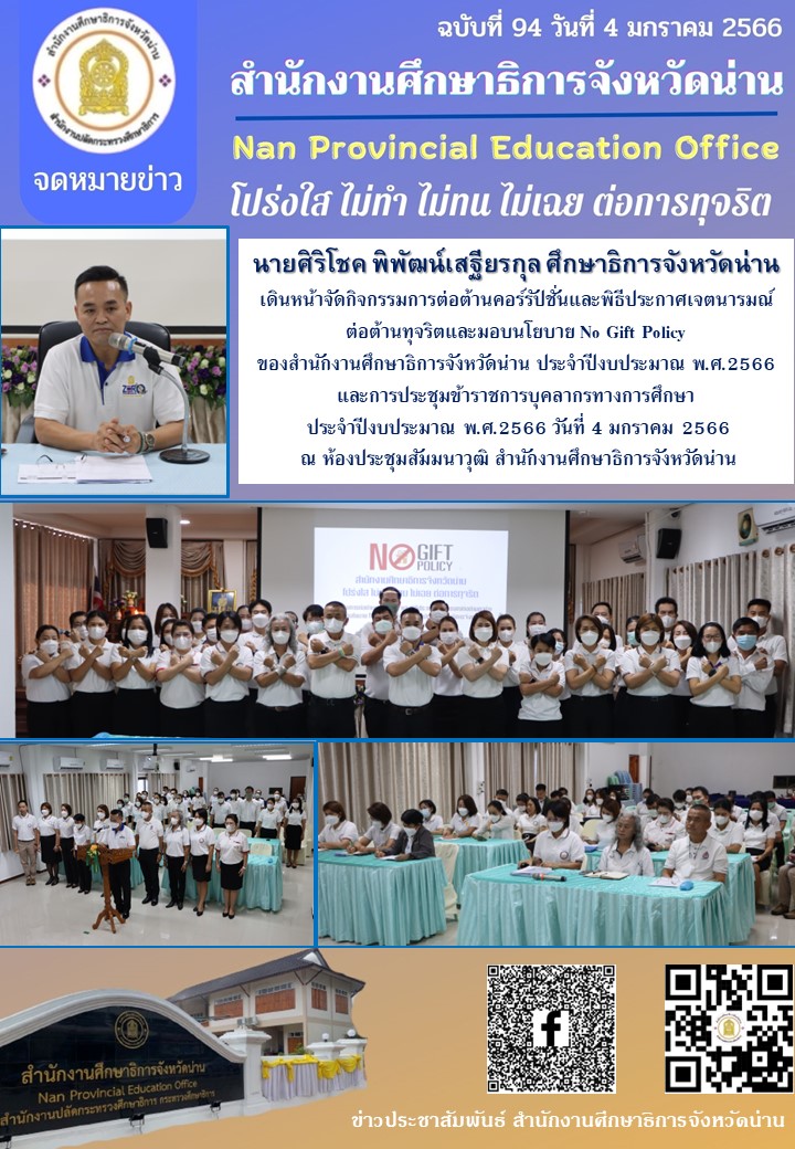 img_63b595f3295ab.ฉบับที่94.jpg