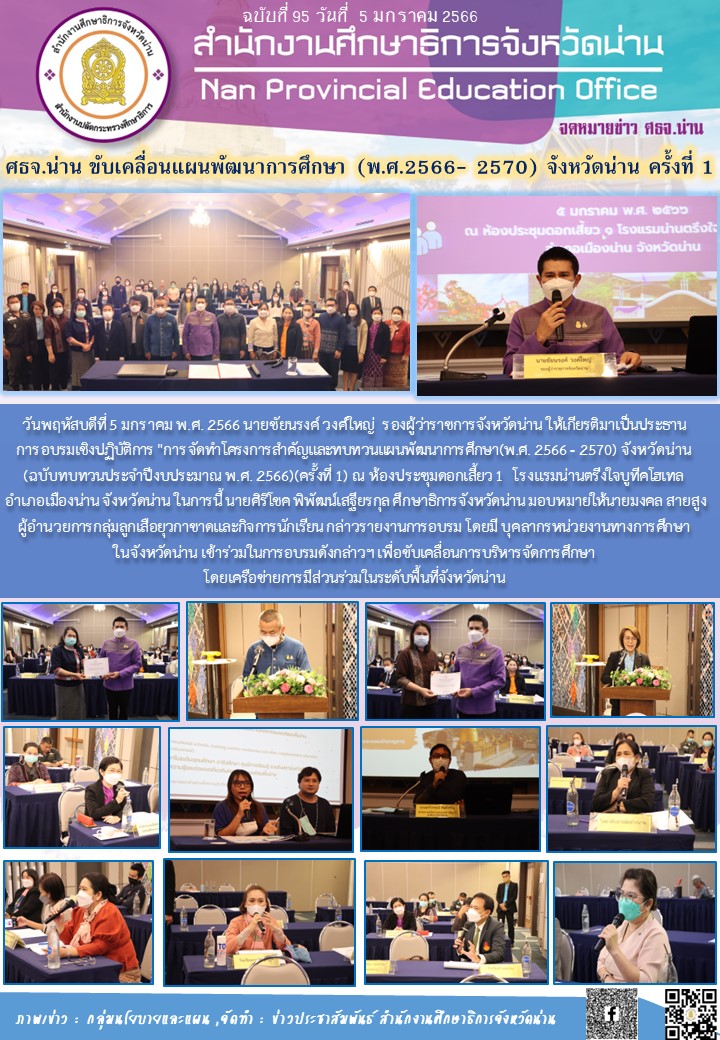 img_63b6e0bbdc444.ฉบับที่95.jpg