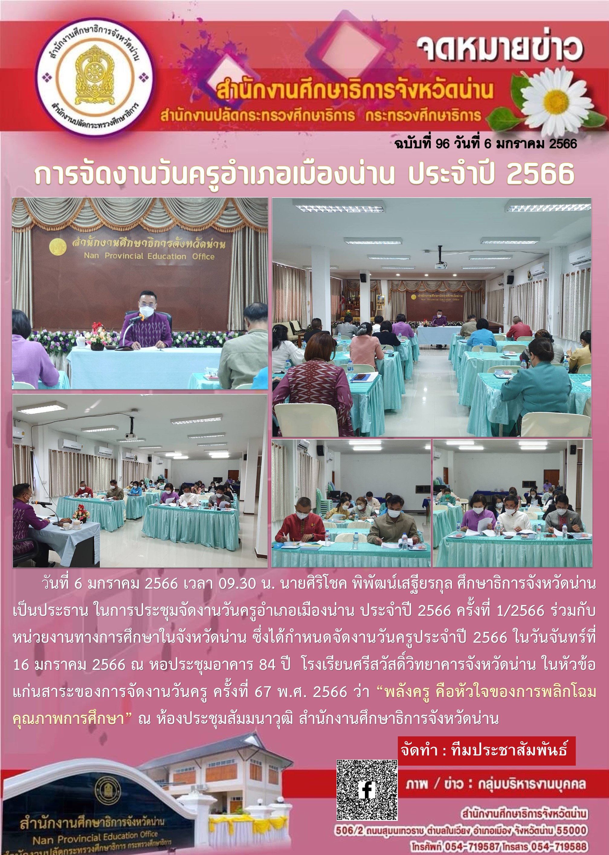 img_63b7c2fd29741.ฉบับที่96.jpg