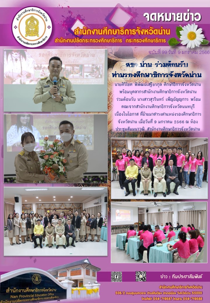 img_63bbf2044f969.ฉบับที่99.jpg