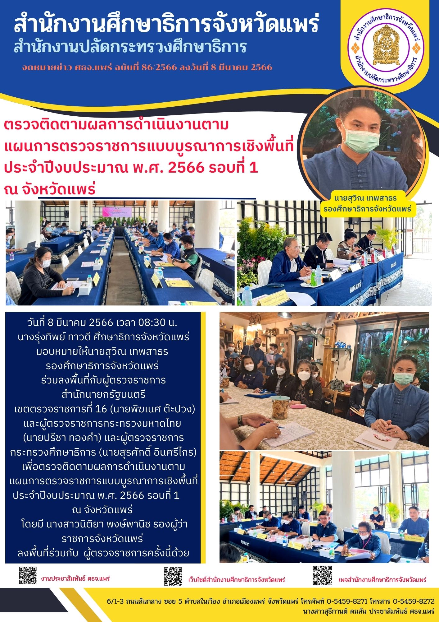img_640854e370eee.บูรณาการเชิงพื้นที่.jpg