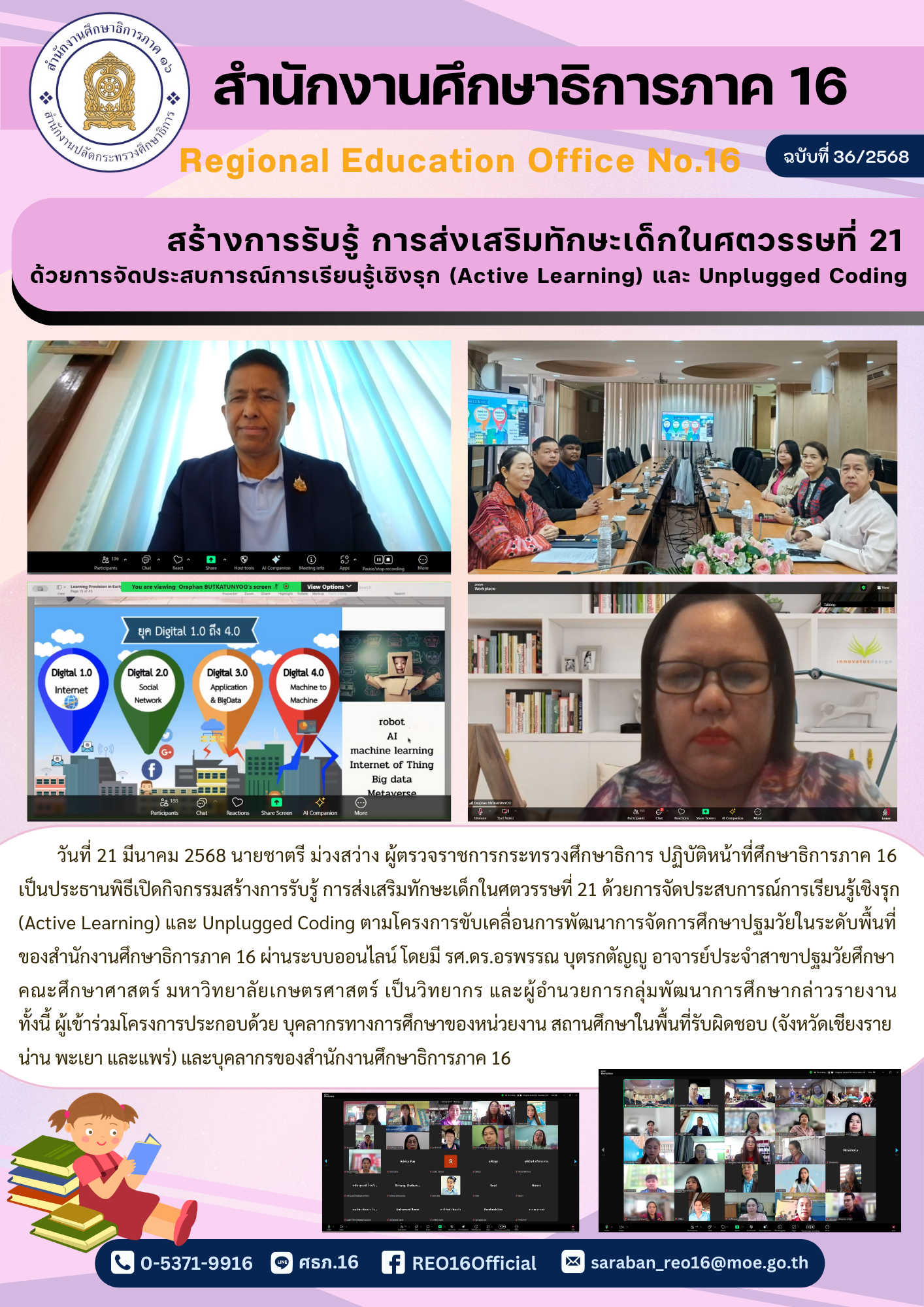 newsReo16-2103202590060.png