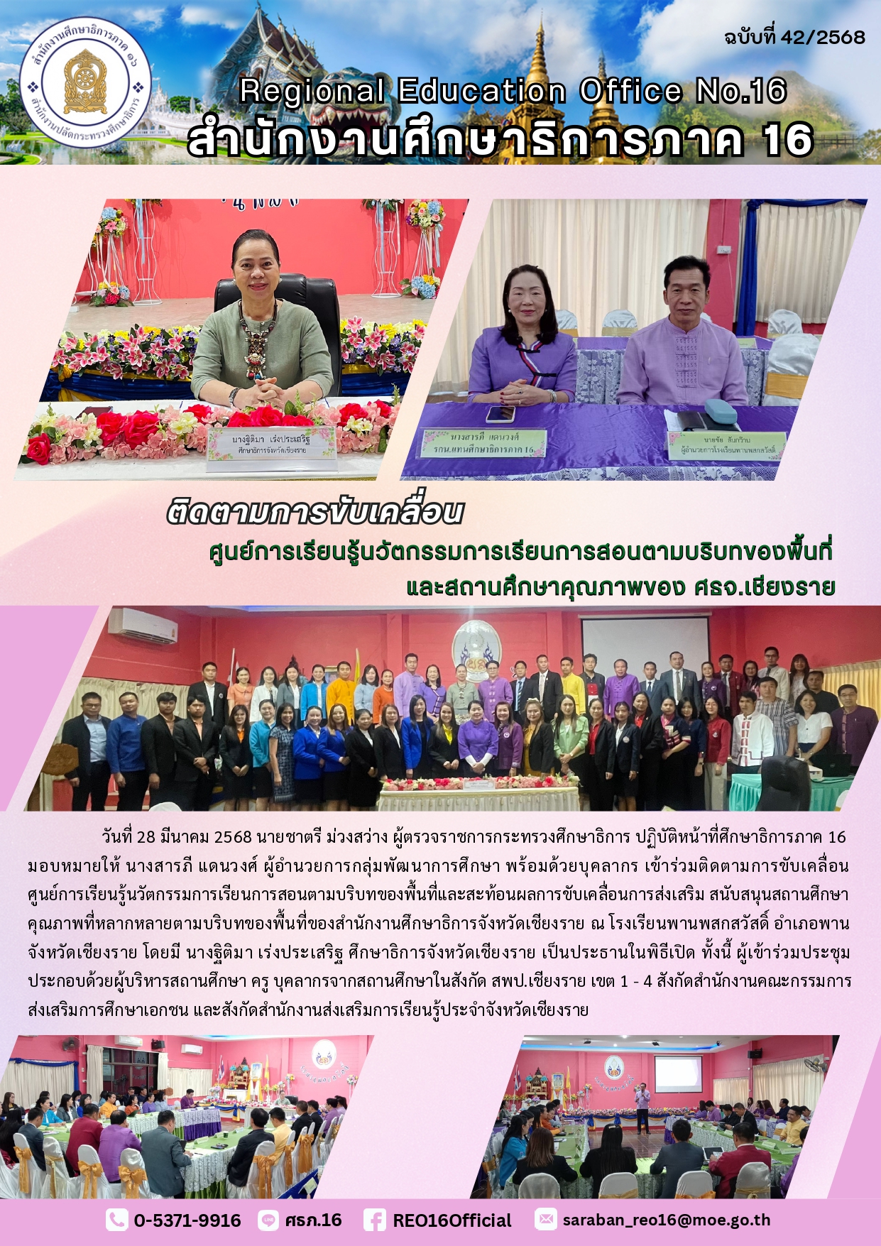 newsReo16-2803202570756.jpg