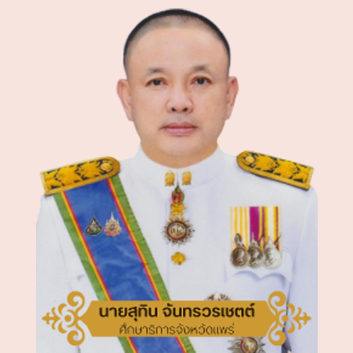 นายสุทิน จันทรวรเชตต์